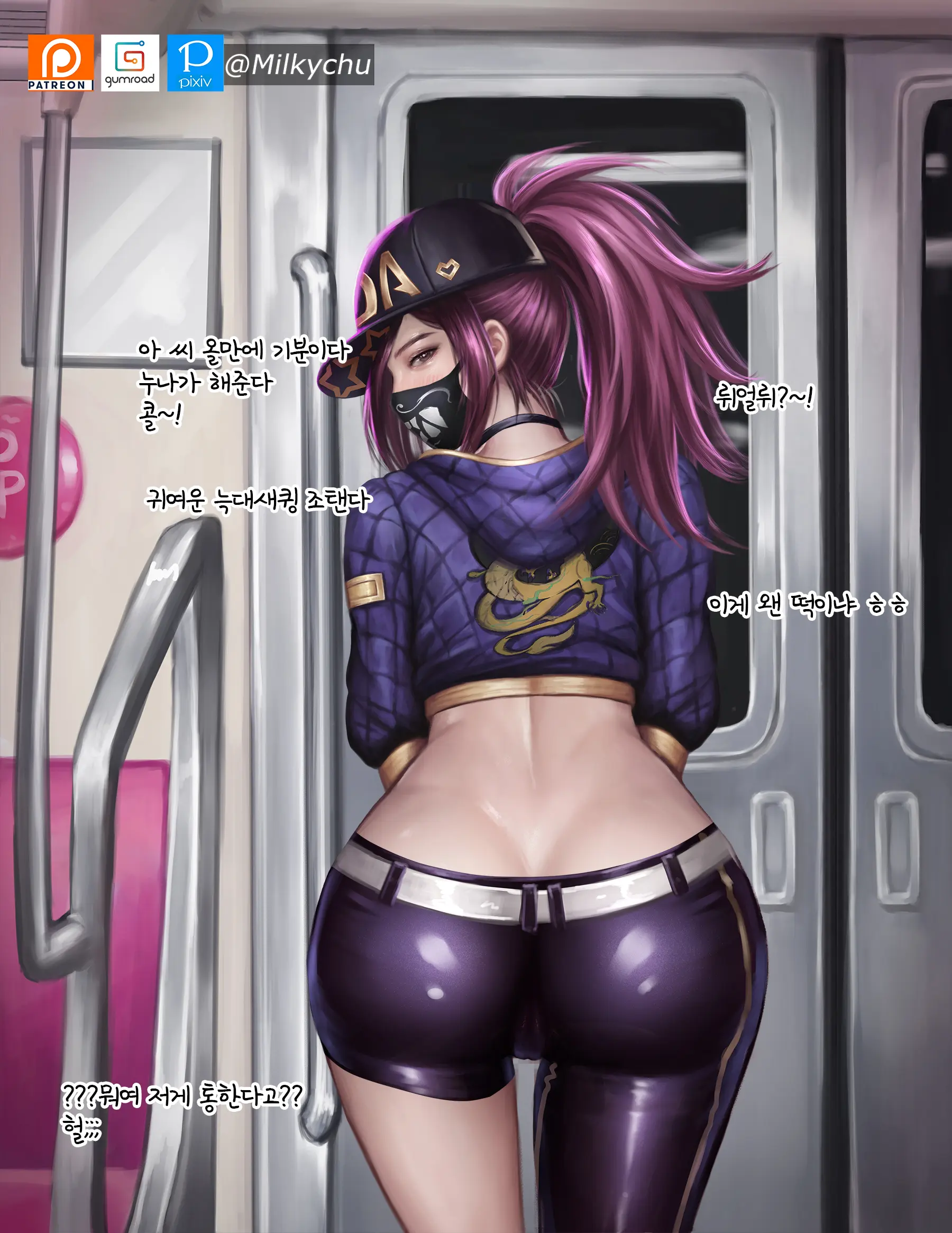 LOL KDA Akali 지하철에서